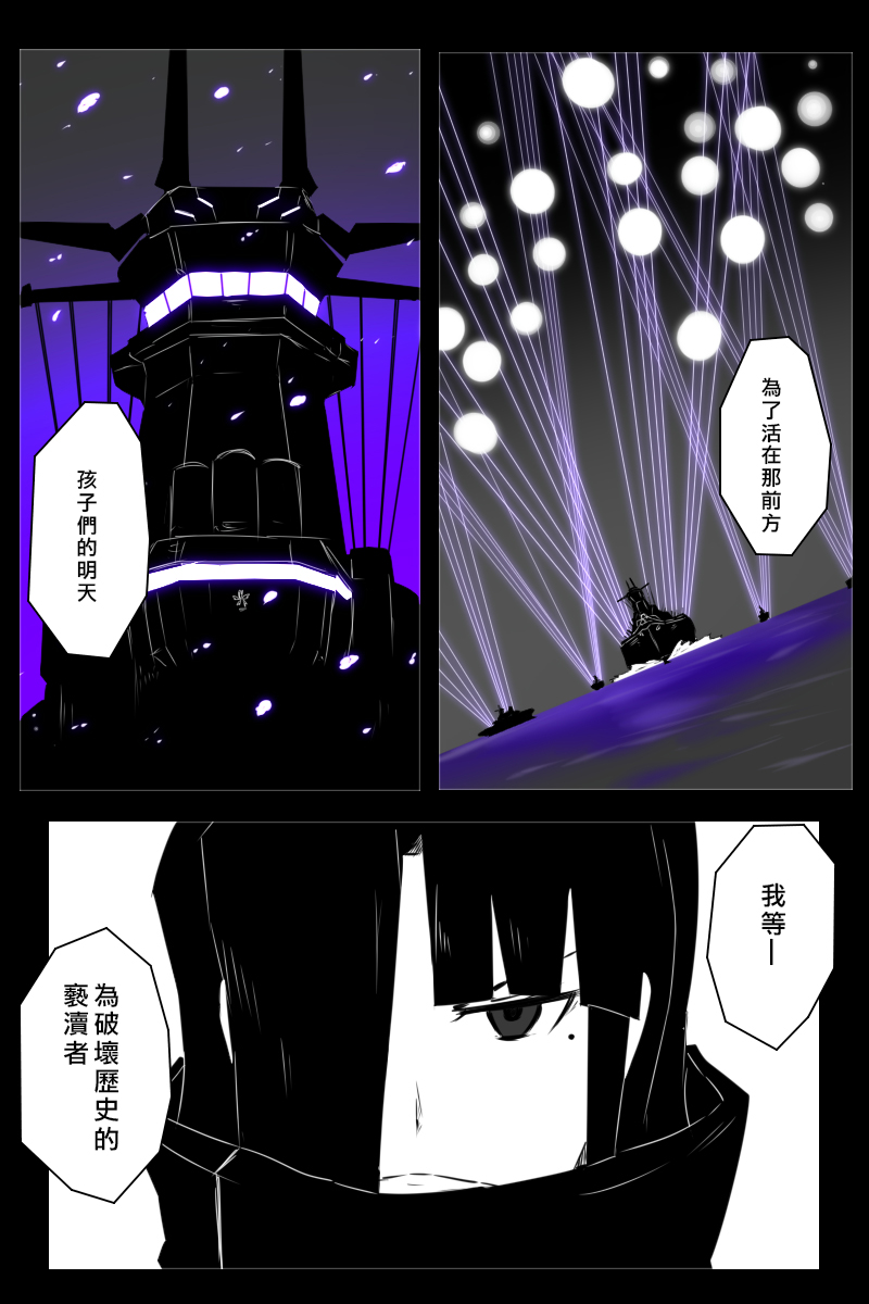 黑之舰队韩漫全集-第171话无删减无遮挡章节图片 