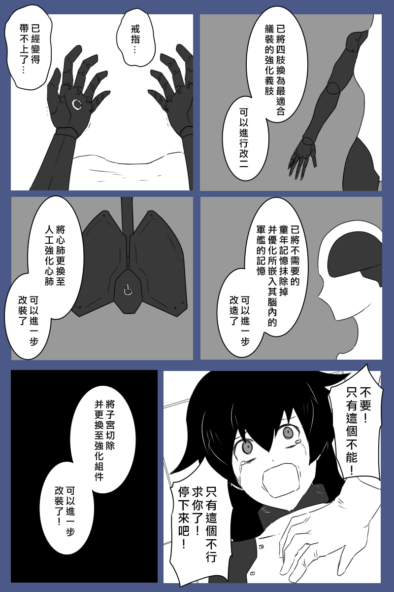 黑之舰队韩漫全集-第171话无删减无遮挡章节图片 