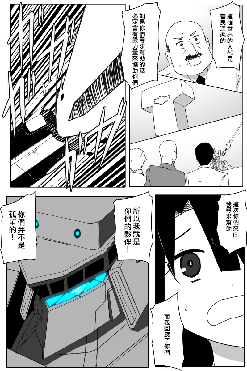 黑之舰队韩漫全集-第171话无删减无遮挡章节图片 