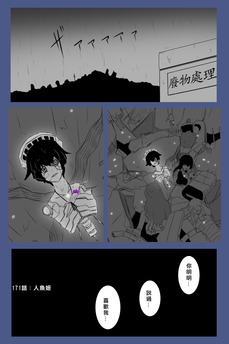 黑之舰队韩漫全集-第171话无删减无遮挡章节图片 
