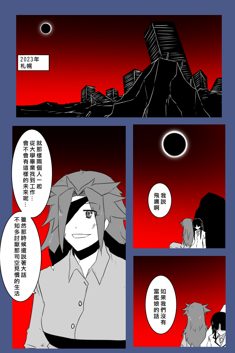 黑之舰队韩漫全集-第171话无删减无遮挡章节图片 