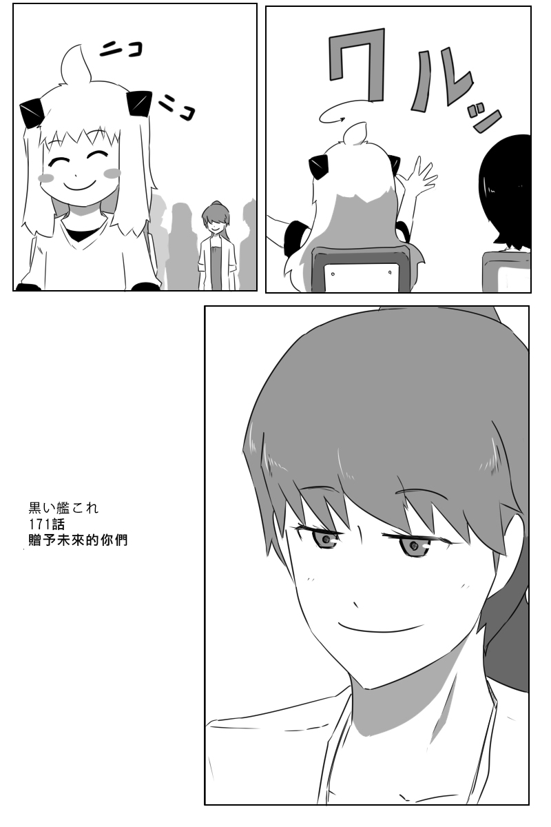 黑之舰队韩漫全集-第171话无删减无遮挡章节图片 