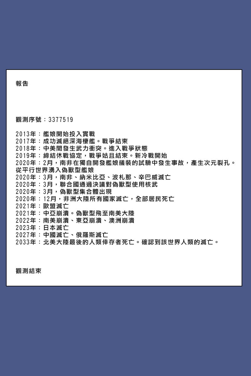 黑之舰队韩漫全集-第171话无删减无遮挡章节图片 