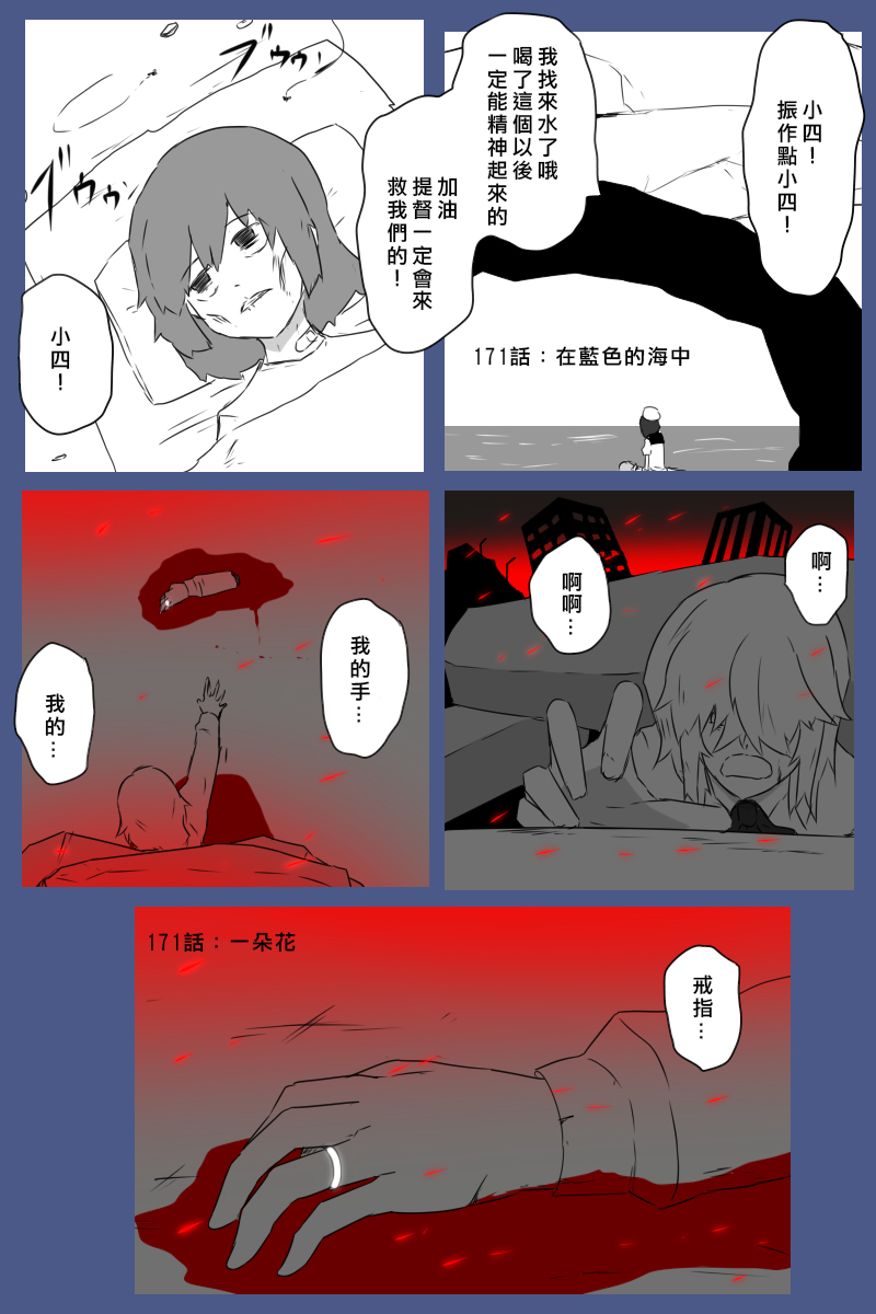 黑之舰队韩漫全集-第171话无删减无遮挡章节图片 