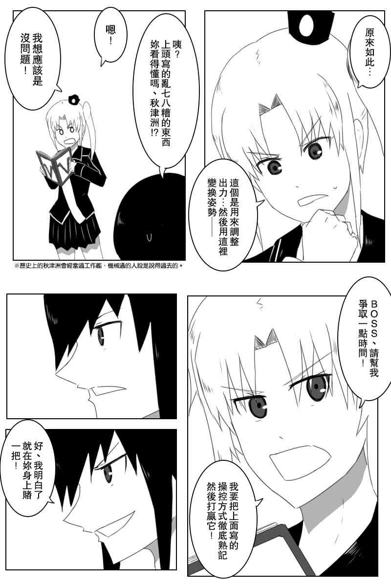 黑之舰队韩漫全集-146话无删减无遮挡章节图片 