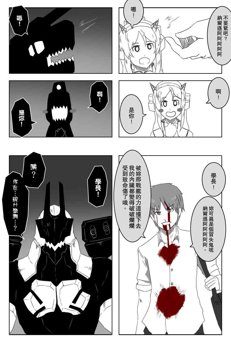 黑之舰队韩漫全集-146话无删减无遮挡章节图片 