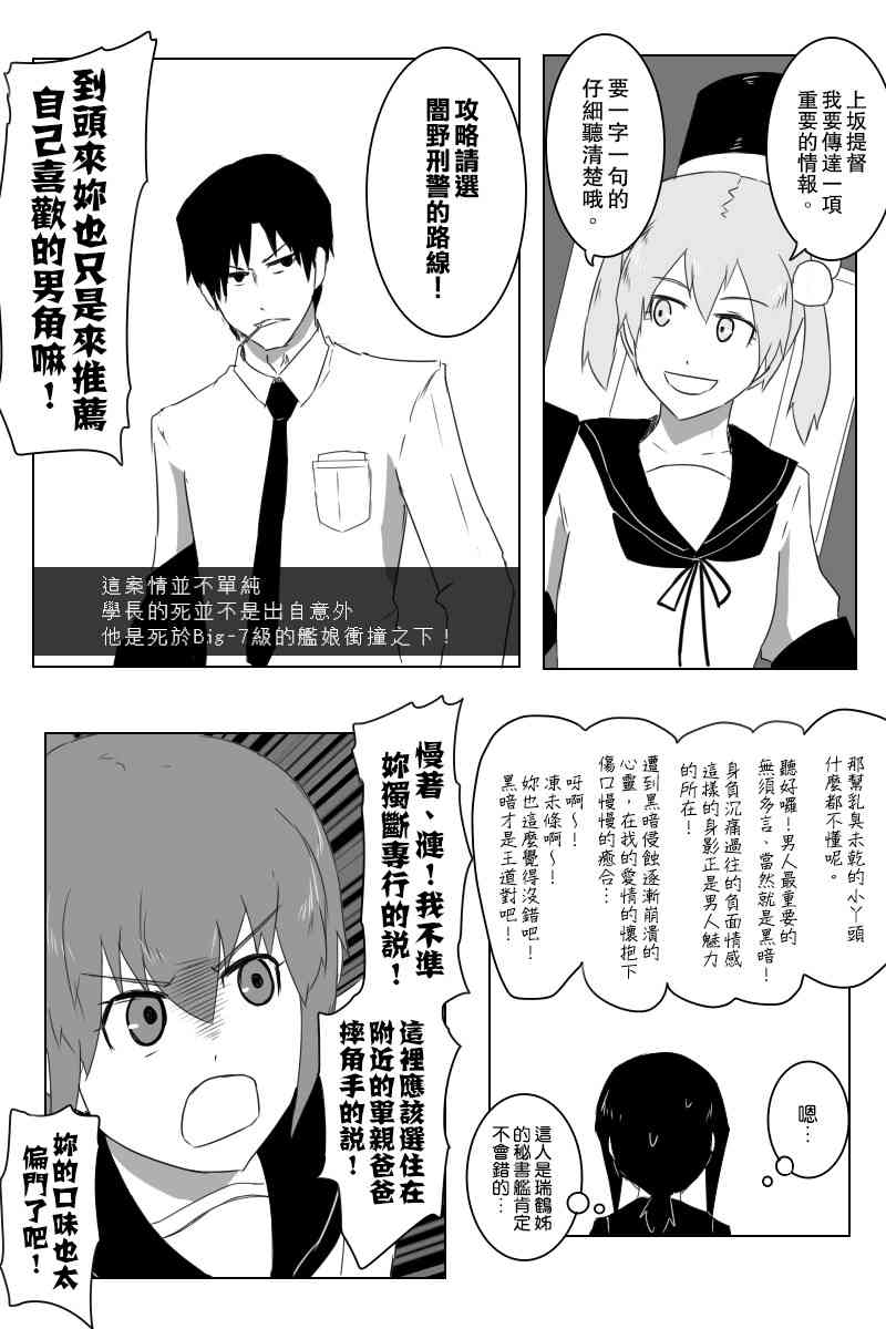 黑之舰队韩漫全集-146话无删减无遮挡章节图片 