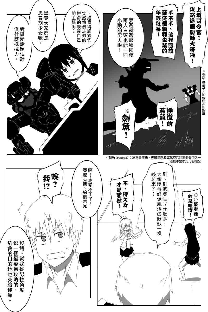 黑之舰队韩漫全集-146话无删减无遮挡章节图片 