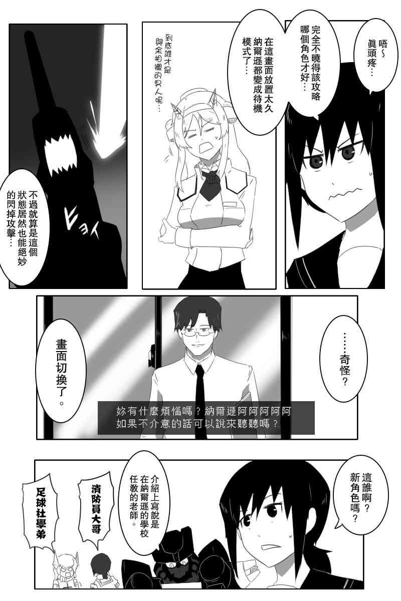 黑之舰队韩漫全集-146话无删减无遮挡章节图片 