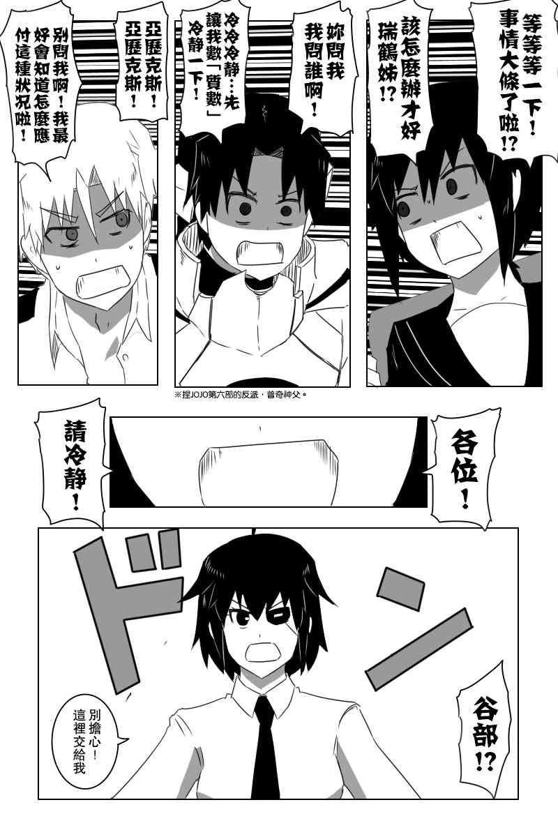 黑之舰队韩漫全集-146话无删减无遮挡章节图片 
