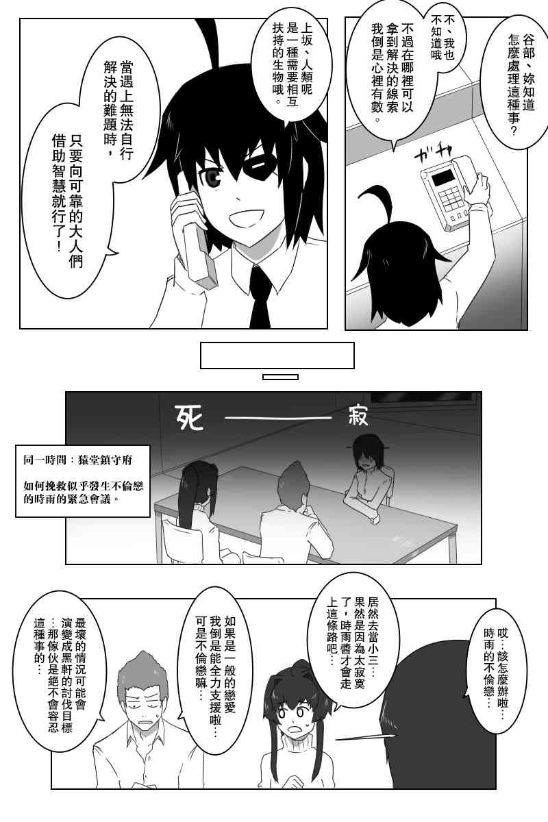 黑之舰队韩漫全集-146话无删减无遮挡章节图片 