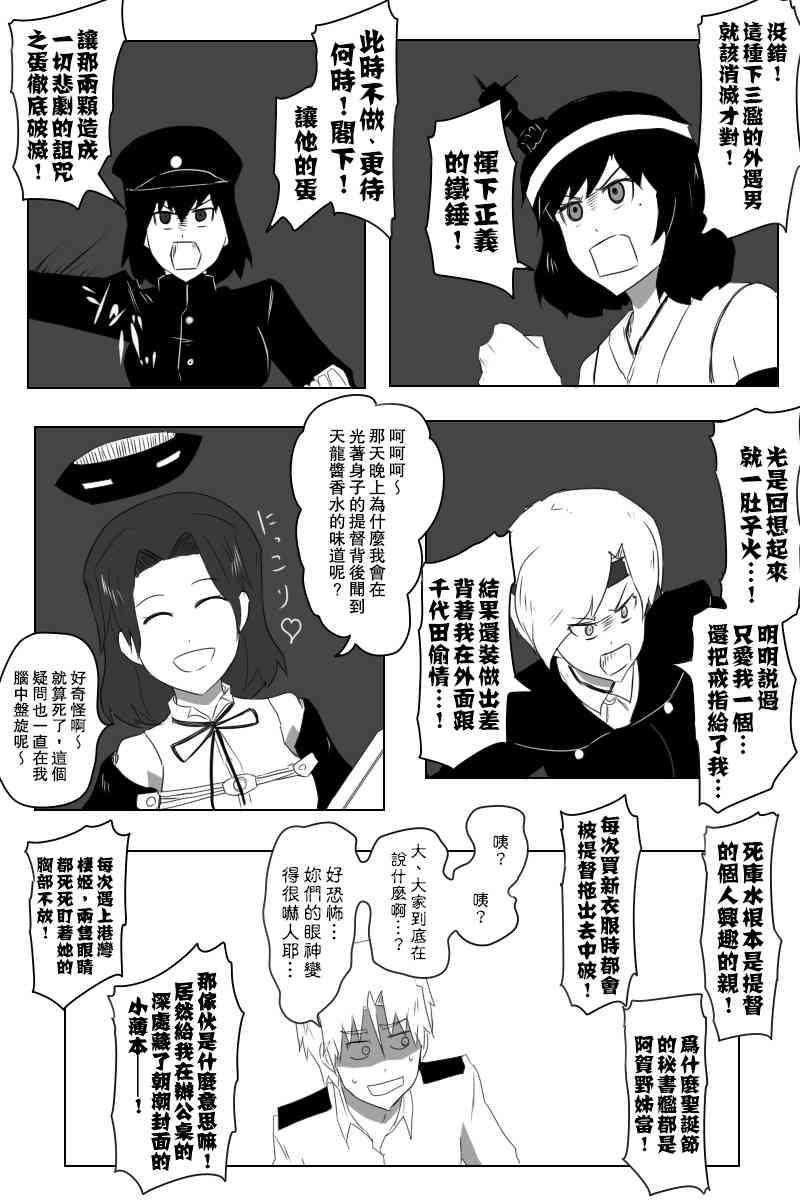 黑之舰队韩漫全集-146话无删减无遮挡章节图片 