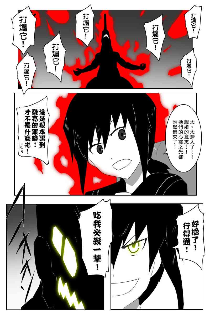 黑之舰队韩漫全集-146话无删减无遮挡章节图片 