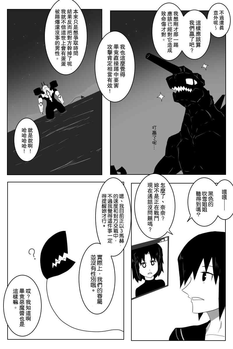 黑之舰队韩漫全集-146话无删减无遮挡章节图片 