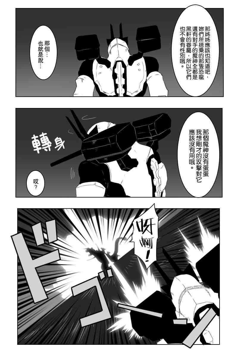 黑之舰队韩漫全集-146话无删减无遮挡章节图片 