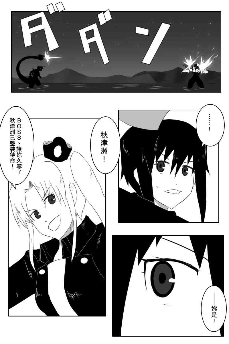黑之舰队韩漫全集-146话无删减无遮挡章节图片 