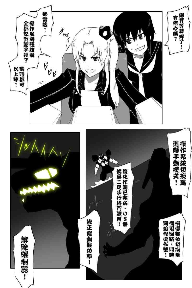 黑之舰队韩漫全集-146话无删减无遮挡章节图片 