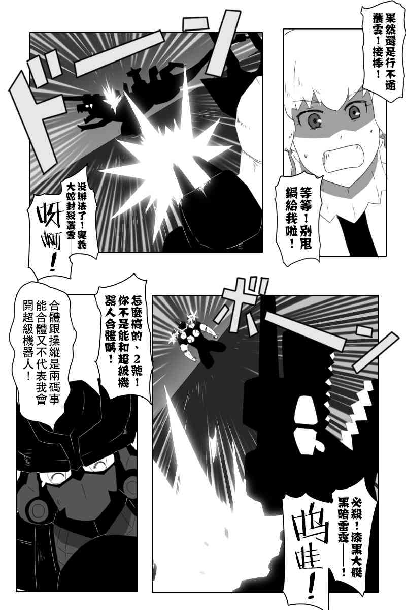 黑之舰队韩漫全集-146话无删减无遮挡章节图片 