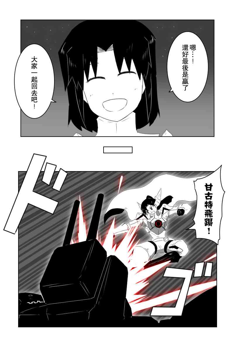 黑之舰队韩漫全集-147话无删减无遮挡章节图片 