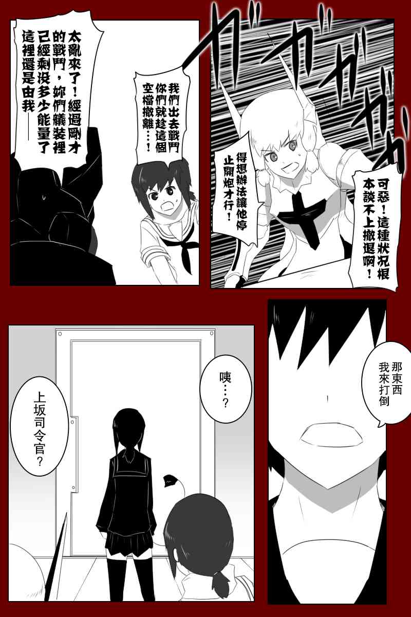 黑之舰队韩漫全集-147话无删减无遮挡章节图片 