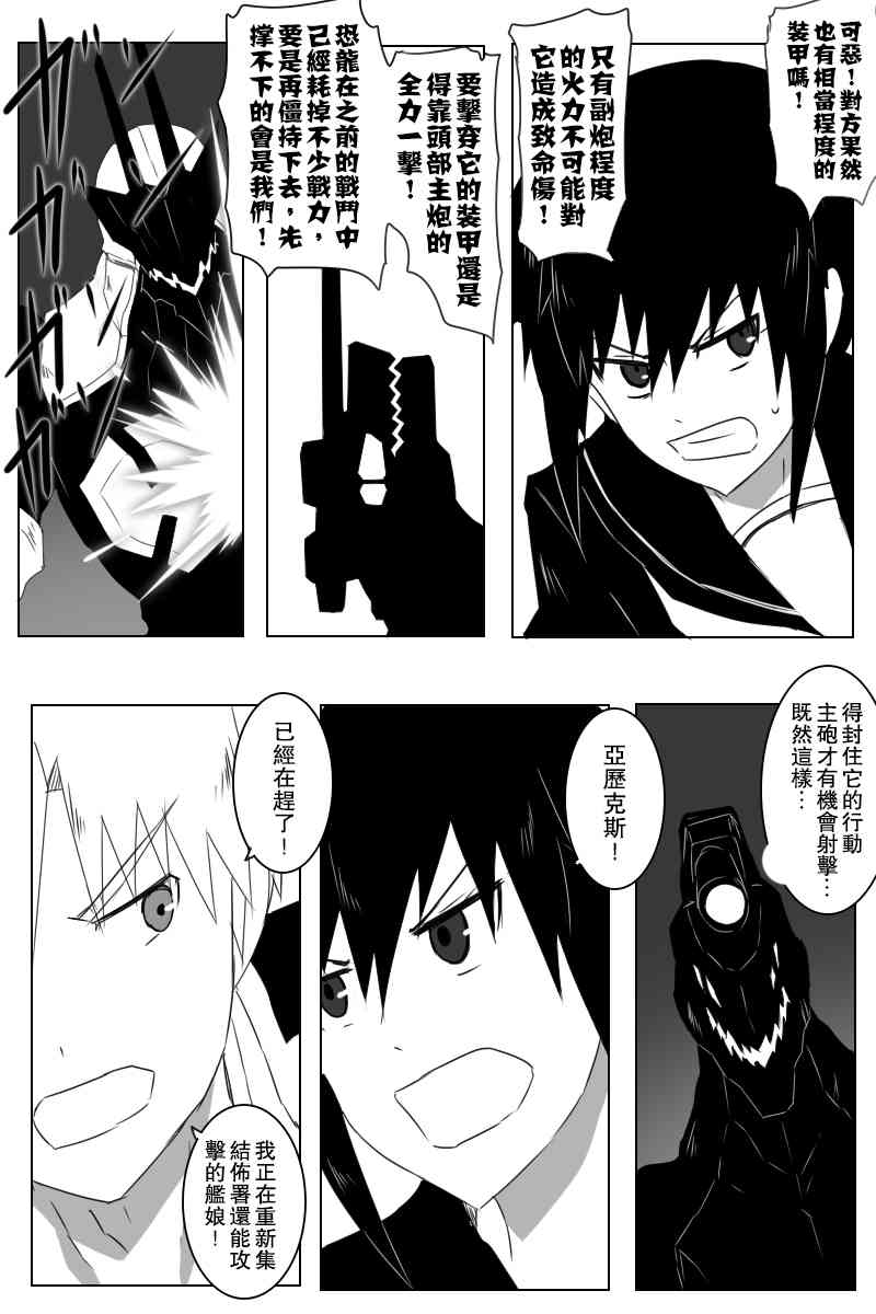 黑之舰队韩漫全集-147话无删减无遮挡章节图片 