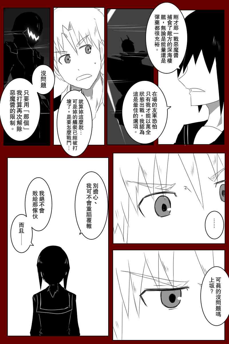 黑之舰队韩漫全集-147话无删减无遮挡章节图片 