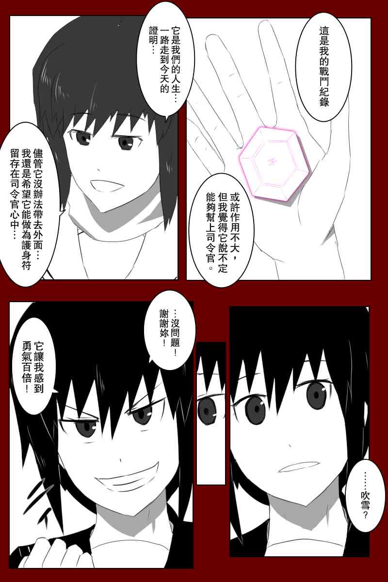 黑之舰队韩漫全集-147话无删减无遮挡章节图片 