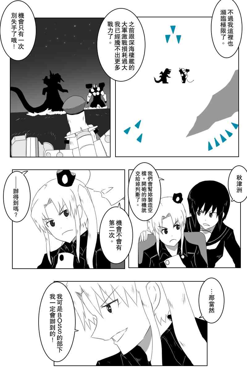 黑之舰队韩漫全集-147话无删减无遮挡章节图片 
