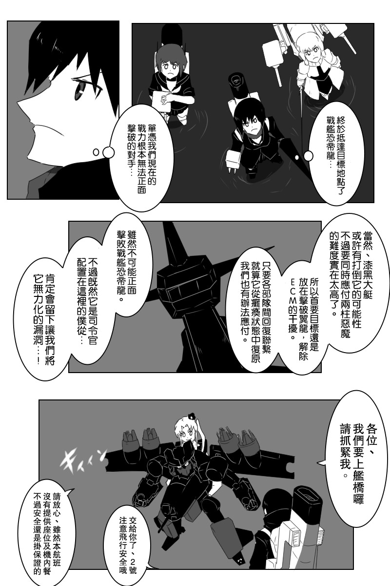 黑之舰队韩漫全集-147.5话无删减无遮挡章节图片 