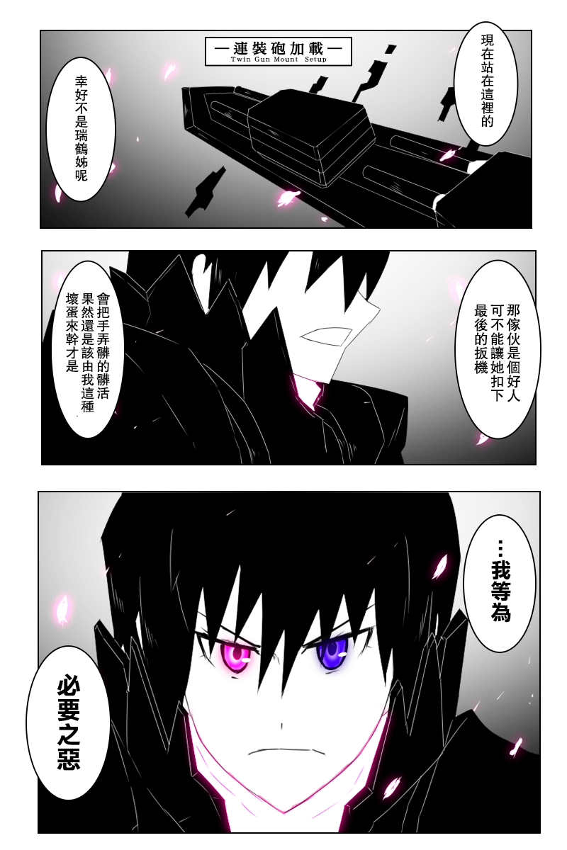 黑之舰队韩漫全集-148话无删减无遮挡章节图片 