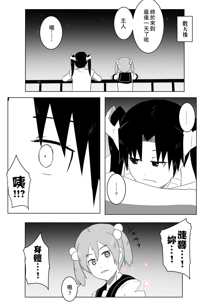黑之舰队韩漫全集-148话无删减无遮挡章节图片 