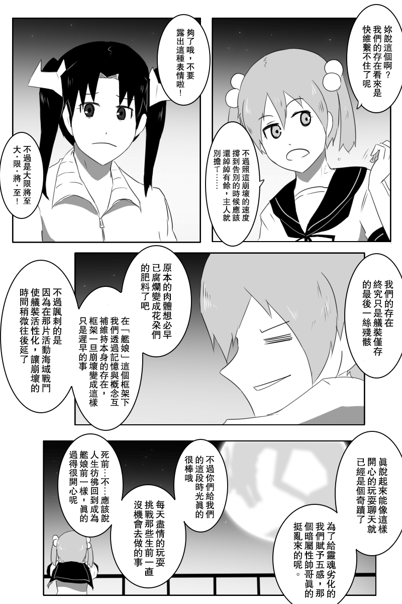 黑之舰队韩漫全集-148话无删减无遮挡章节图片 
