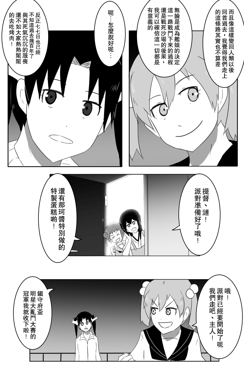 黑之舰队韩漫全集-148话无删减无遮挡章节图片 
