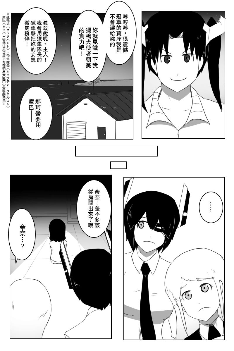 黑之舰队韩漫全集-148话无删减无遮挡章节图片 