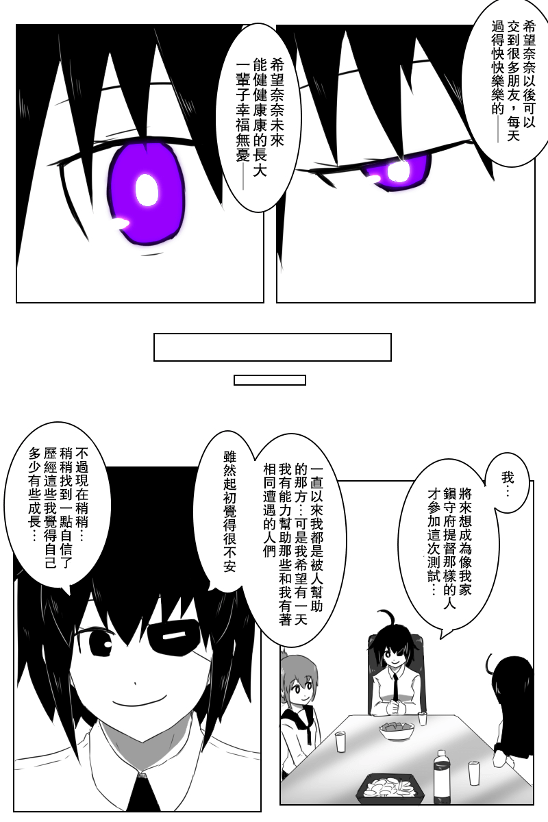 黑之舰队韩漫全集-148话无删减无遮挡章节图片 