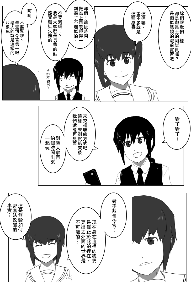 黑之舰队韩漫全集-148话无删减无遮挡章节图片 