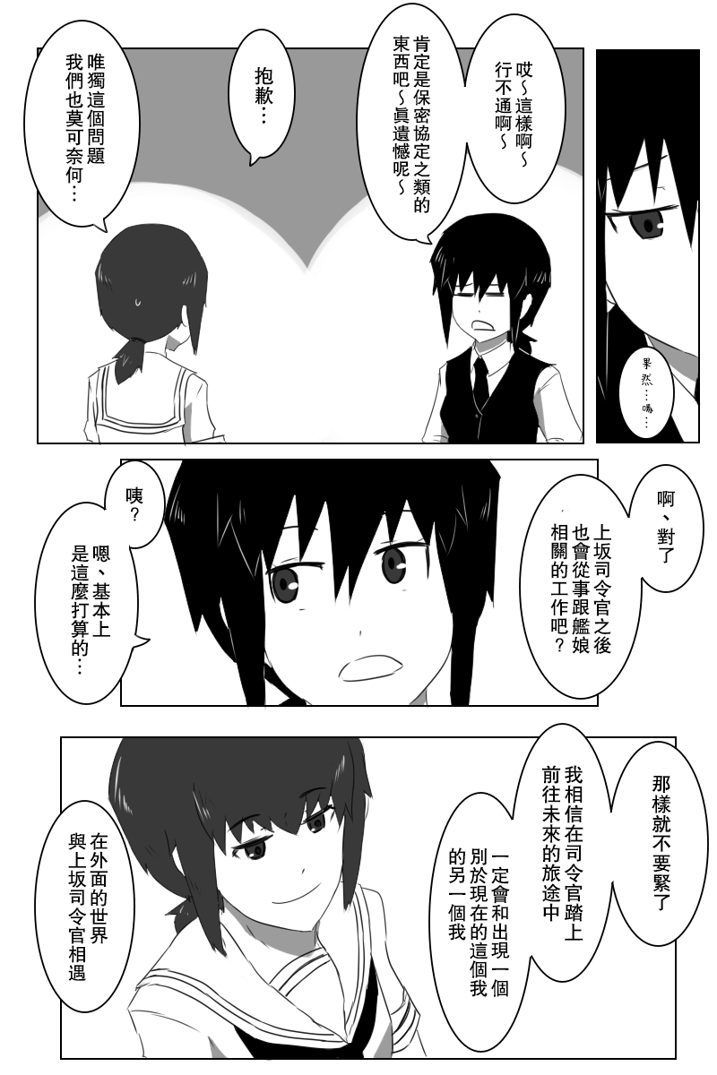 黑之舰队韩漫全集-148话无删减无遮挡章节图片 