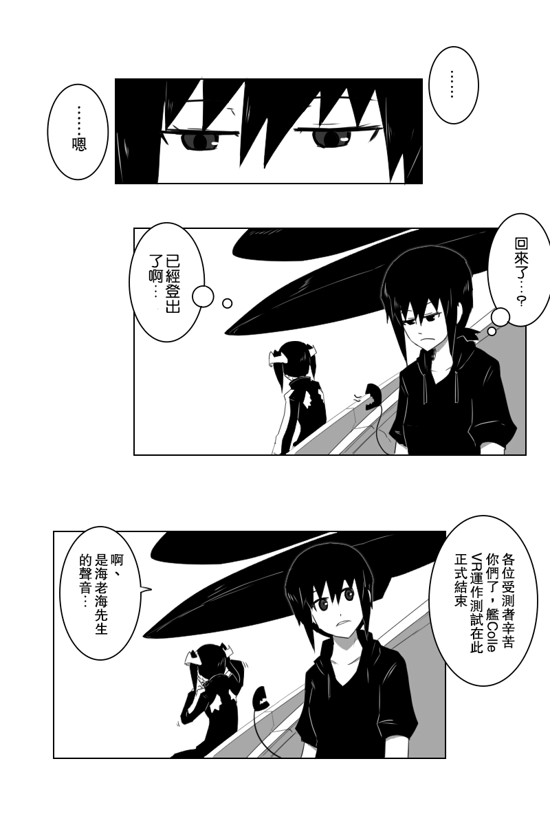 黑之舰队韩漫全集-148话无删减无遮挡章节图片 