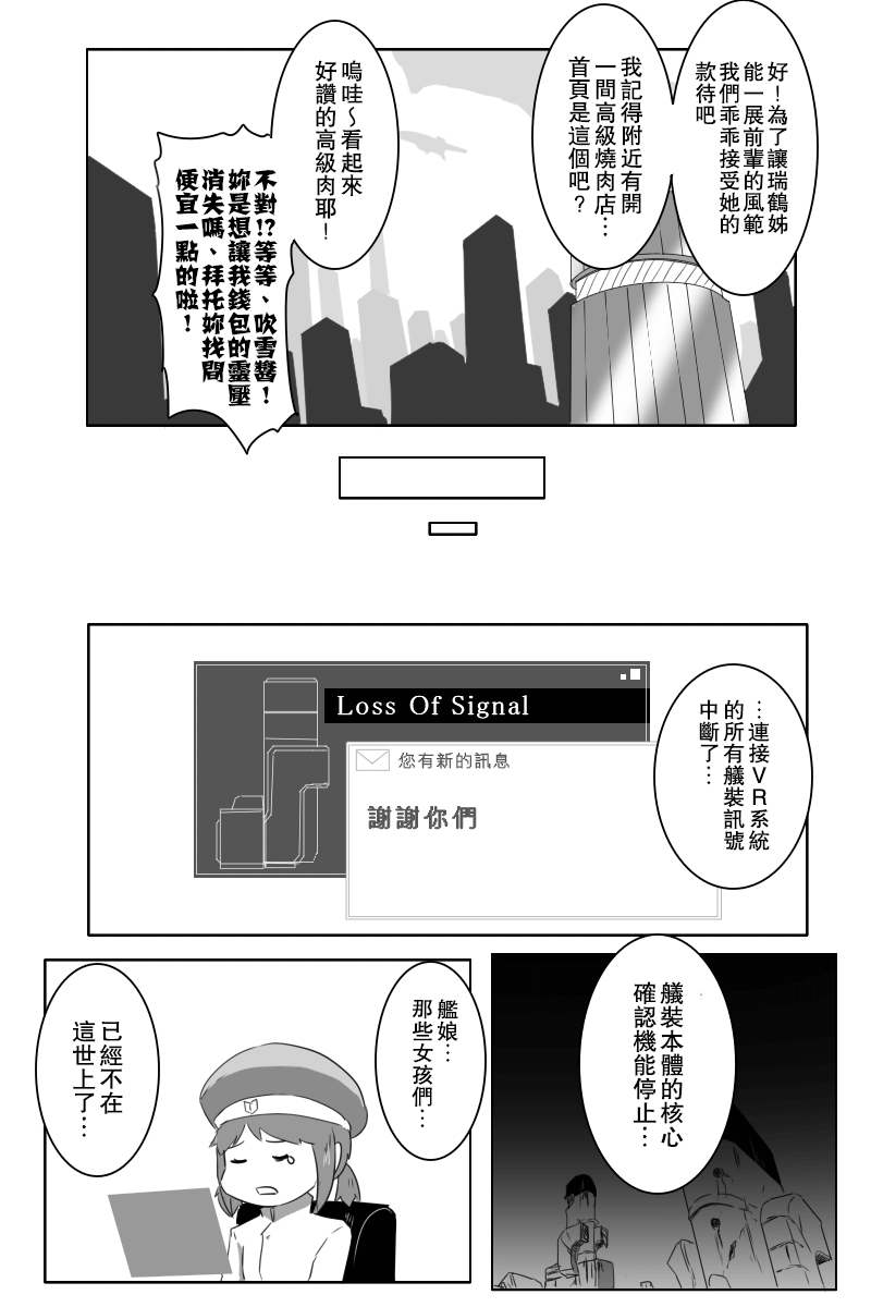 黑之舰队韩漫全集-148话无删减无遮挡章节图片 