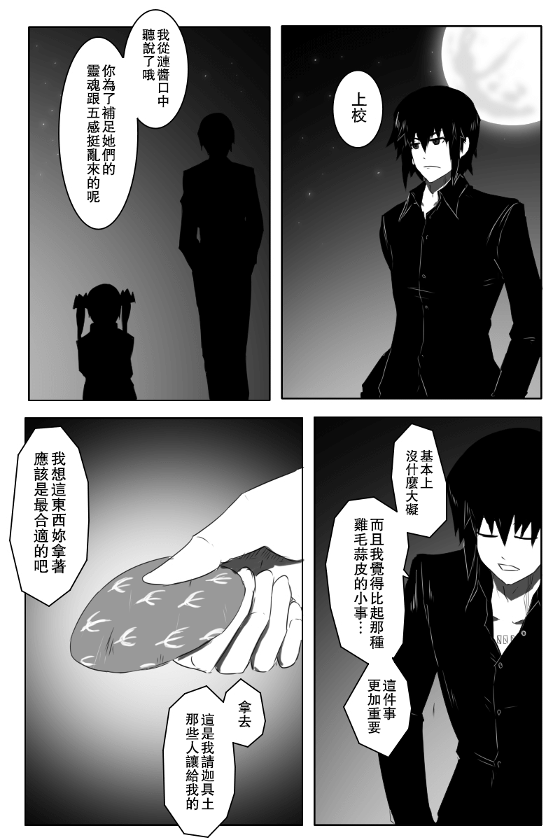 黑之舰队韩漫全集-148话无删减无遮挡章节图片 