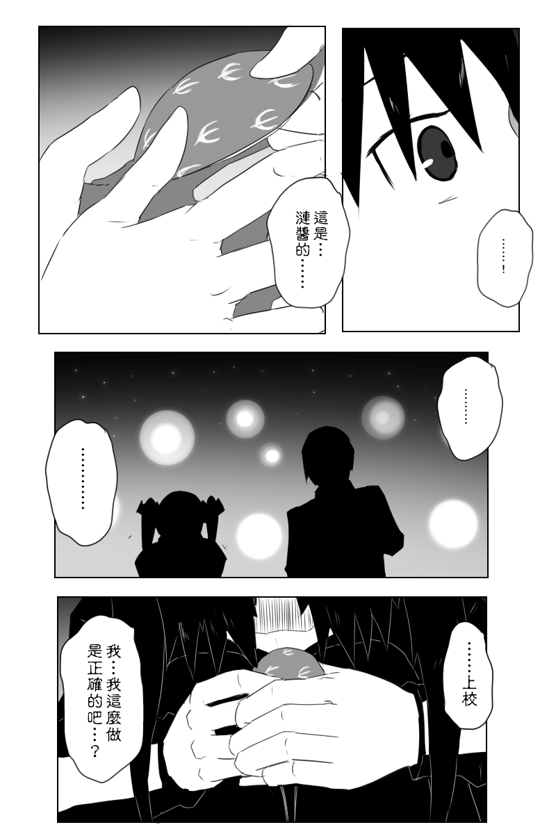 黑之舰队韩漫全集-148话无删减无遮挡章节图片 