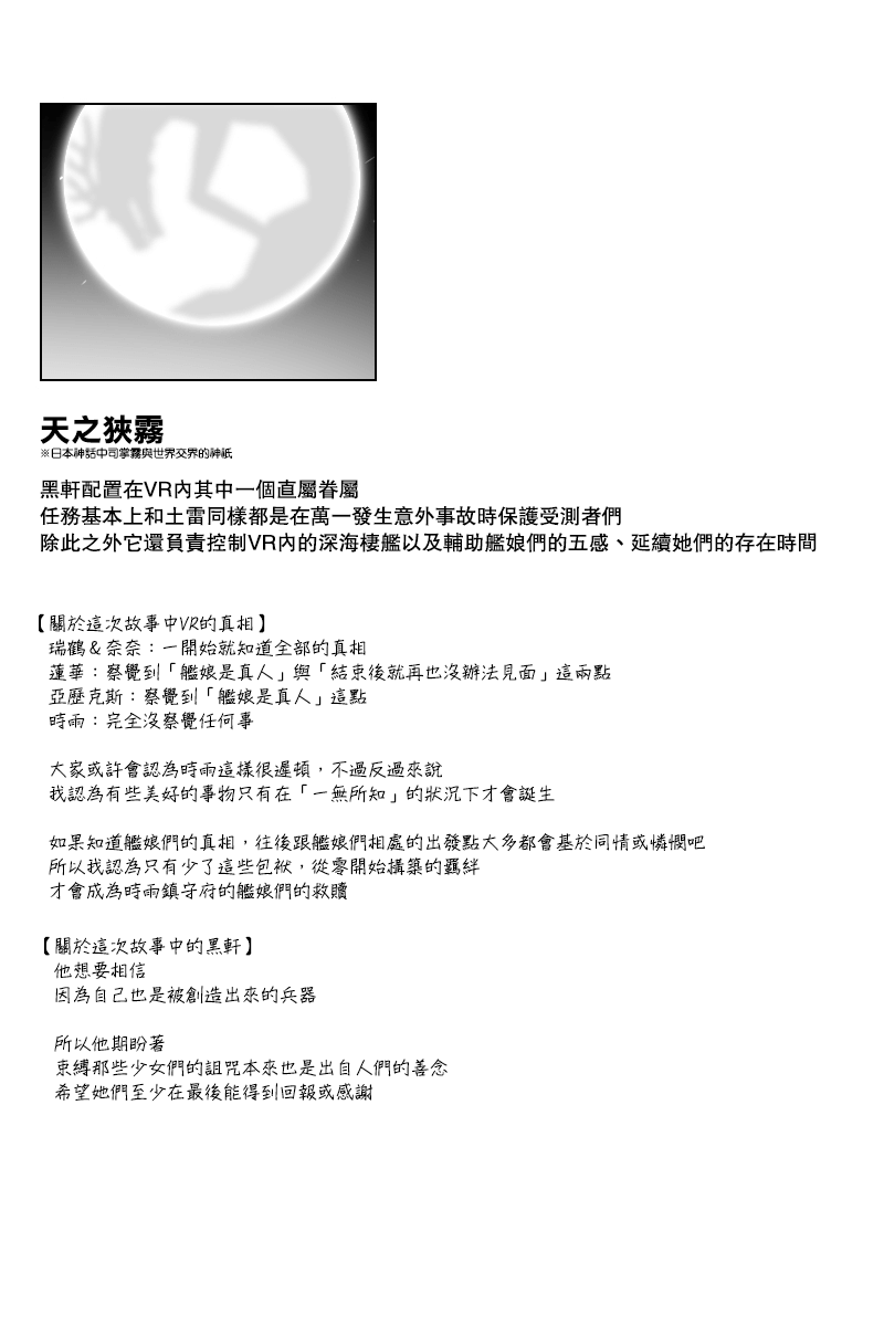 黑之舰队韩漫全集-148话无删减无遮挡章节图片 