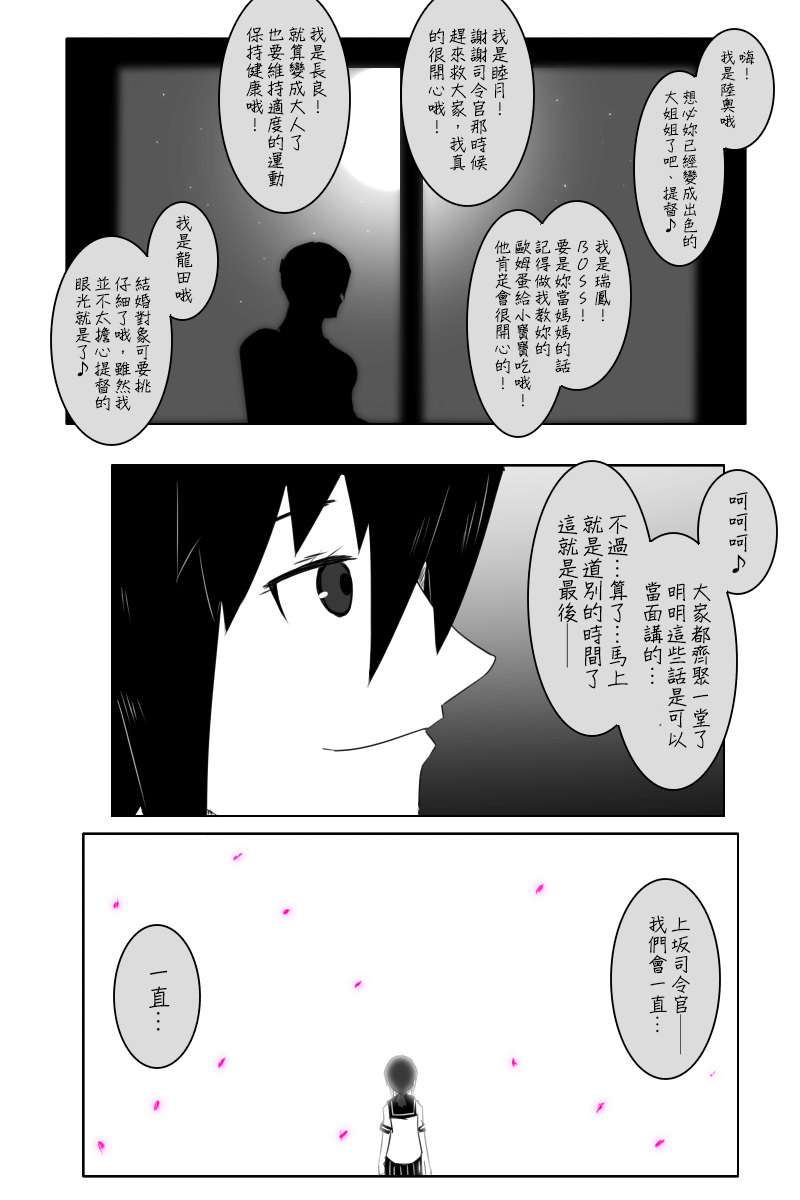 黑之舰队韩漫全集-148话无删减无遮挡章节图片 
