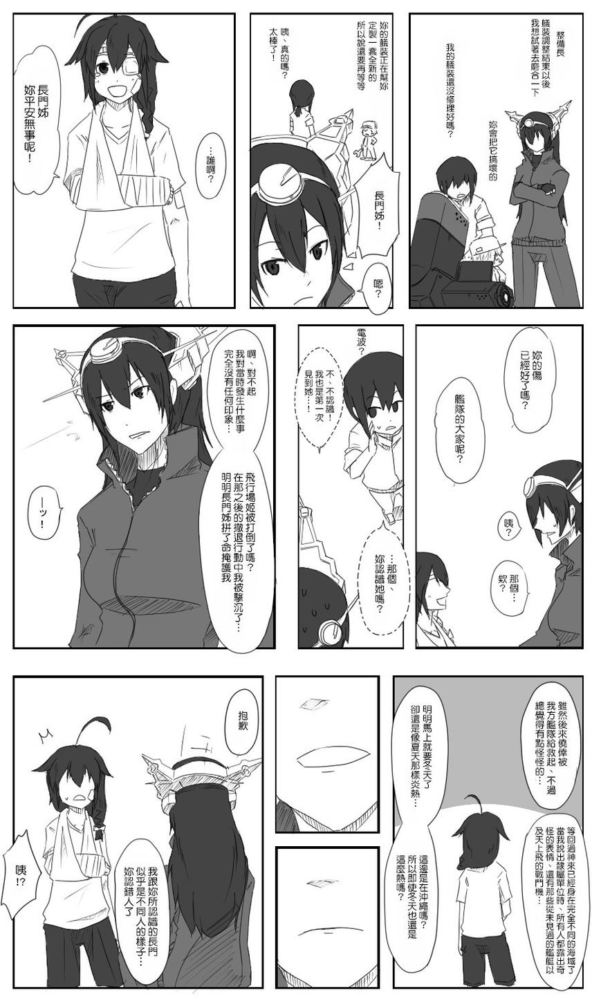 黑之舰队韩漫全集-27话无删减无遮挡章节图片 