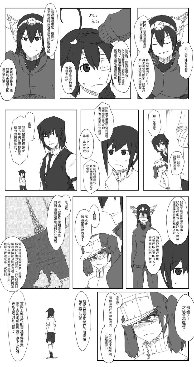 黑之舰队韩漫全集-27话无删减无遮挡章节图片 