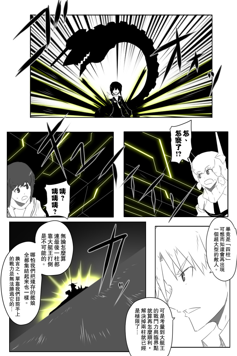 黑之舰队韩漫全集-150话无删减无遮挡章节图片 