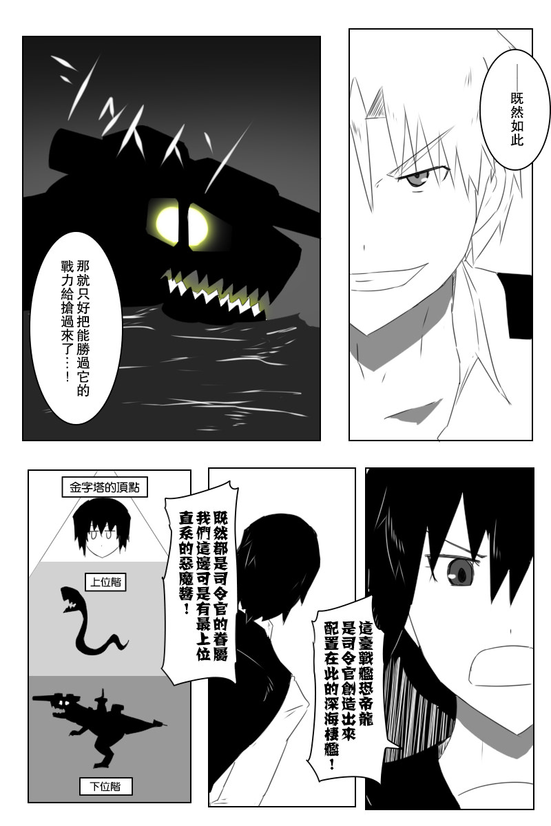 黑之舰队韩漫全集-150话无删减无遮挡章节图片 