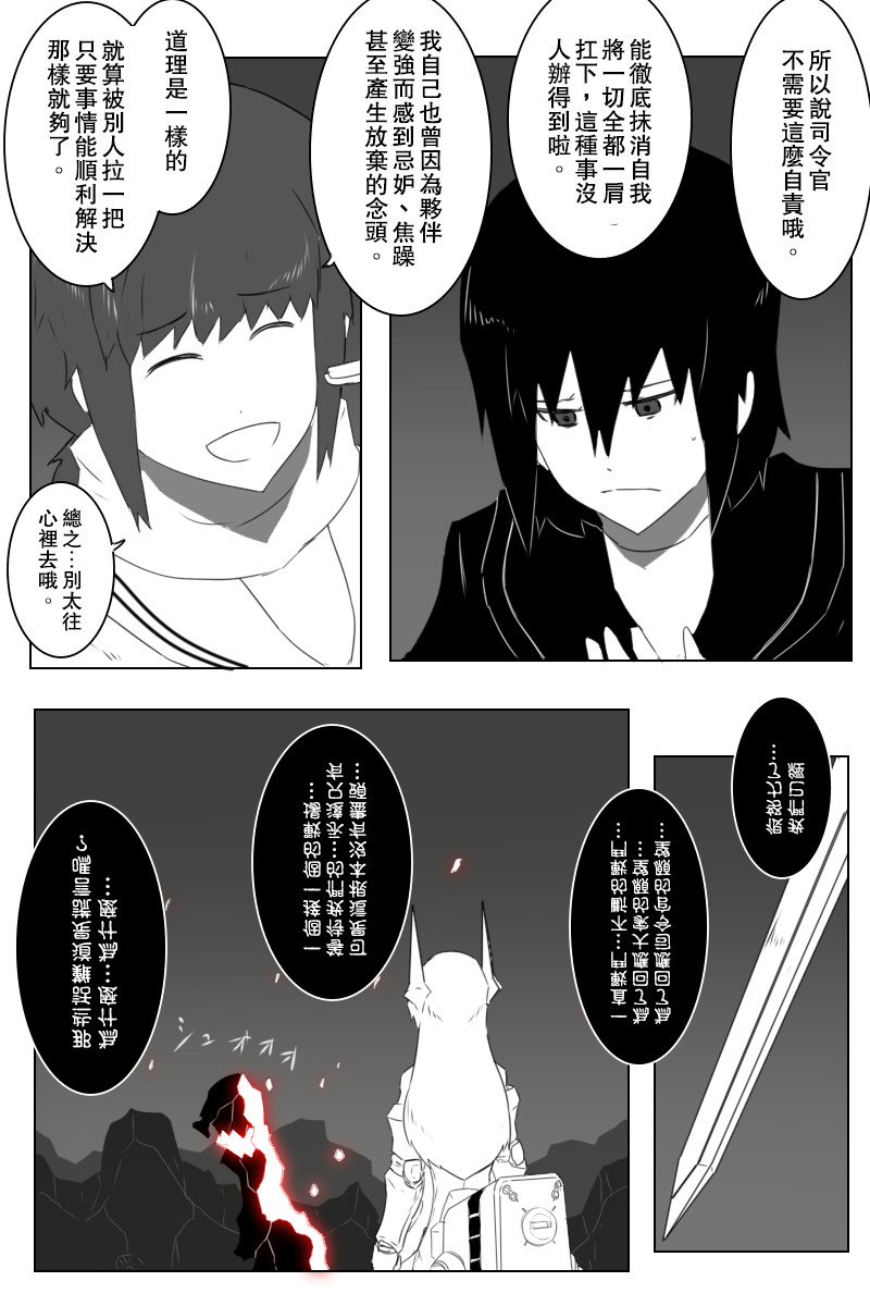黑之舰队韩漫全集-150话无删减无遮挡章节图片 