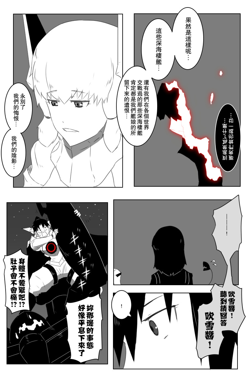 黑之舰队韩漫全集-150话无删减无遮挡章节图片 