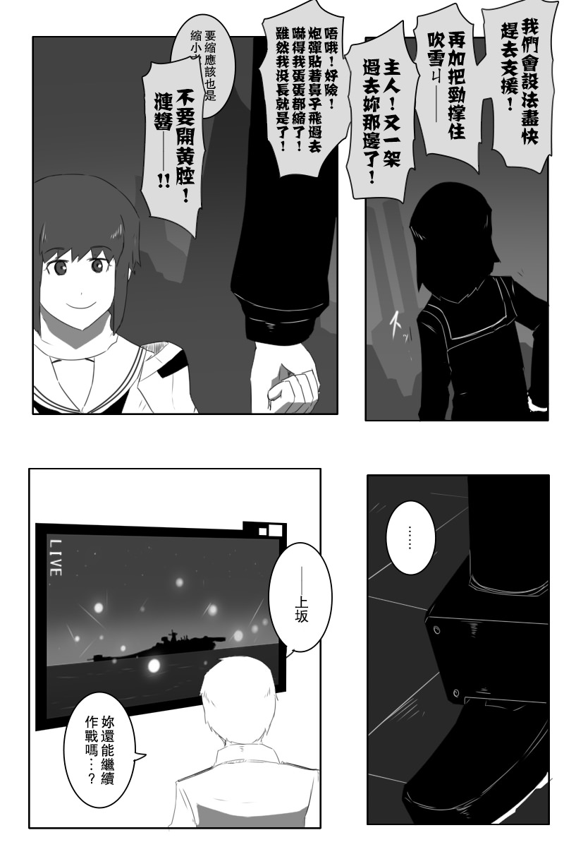 黑之舰队韩漫全集-150话无删减无遮挡章节图片 